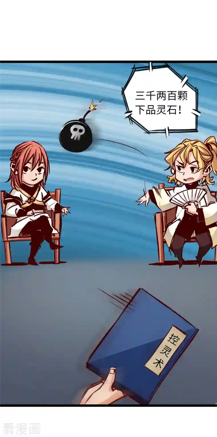 通天之路第80话