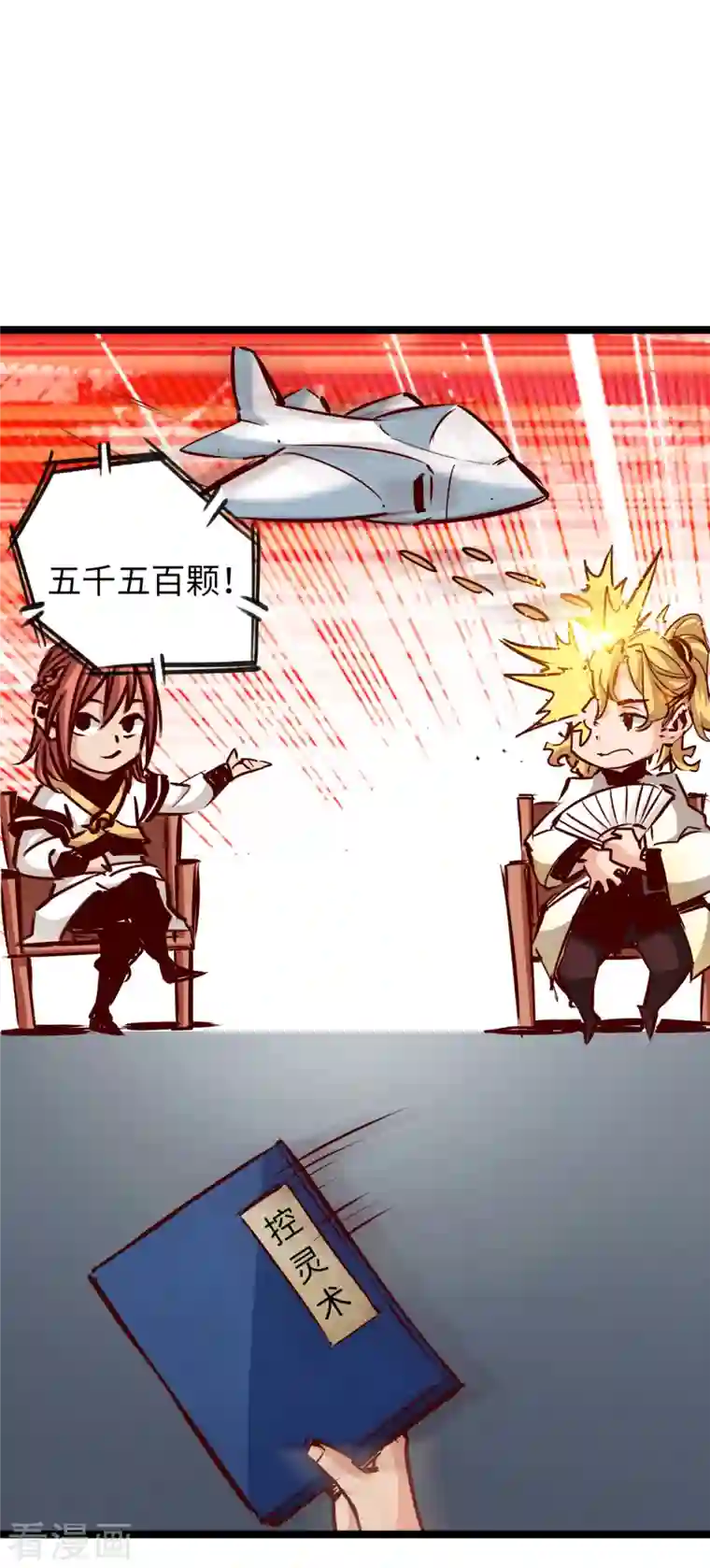 通天之路第80话