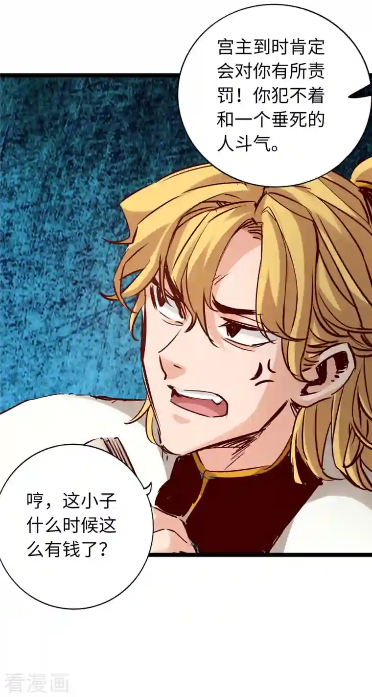 通天之路第80话