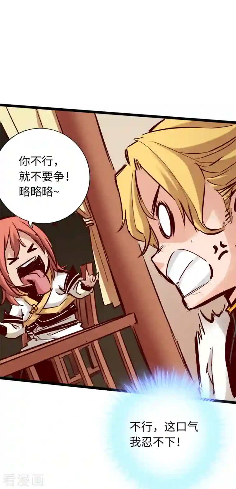 通天之路第80话