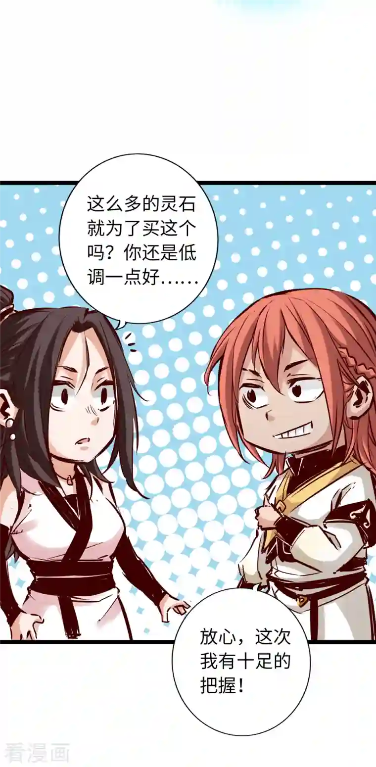 通天之路第80话