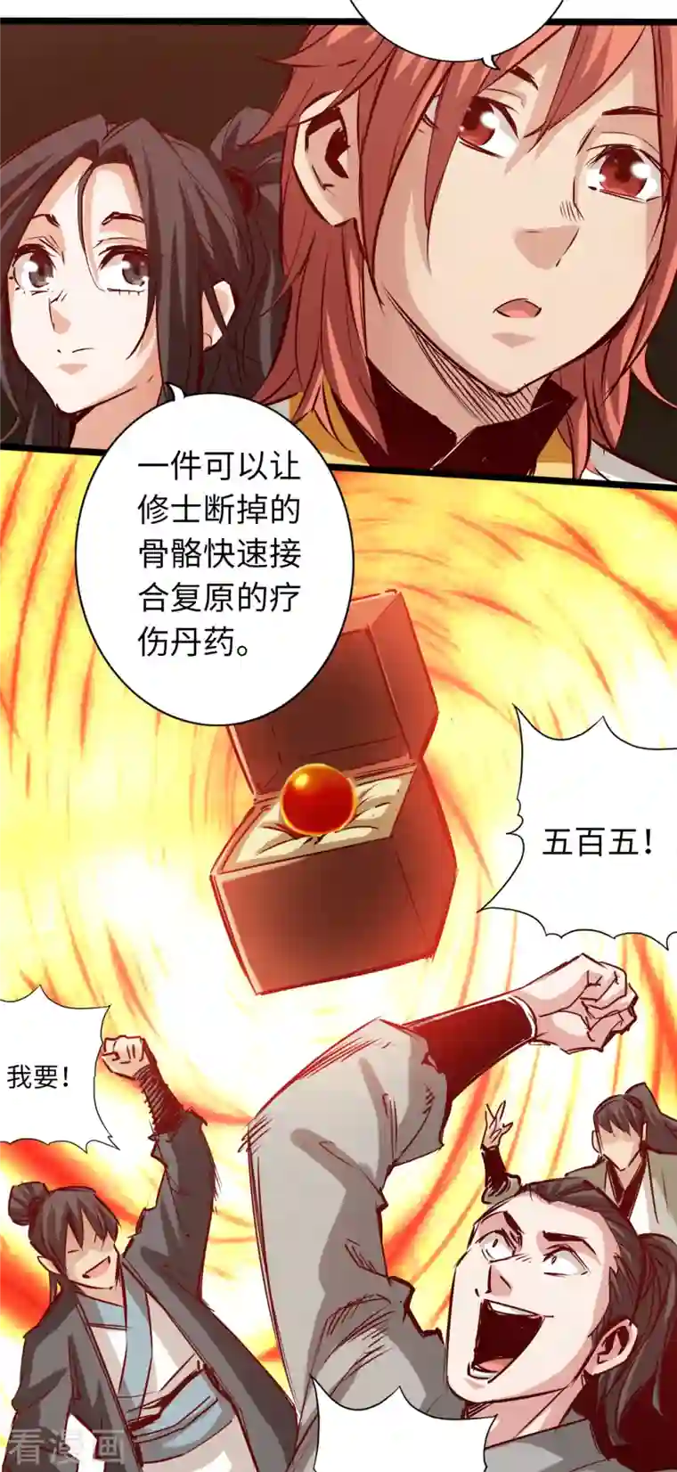 通天之路第80话