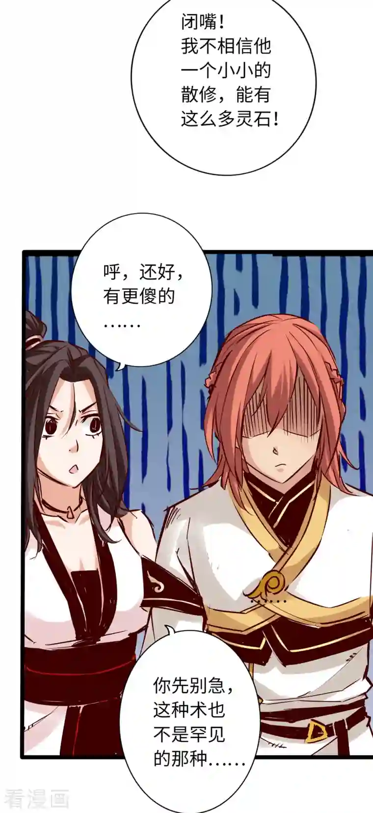 通天之路第80话