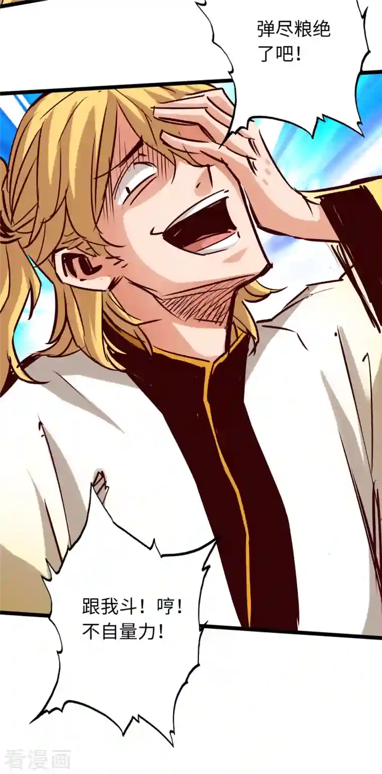 通天之路第80话