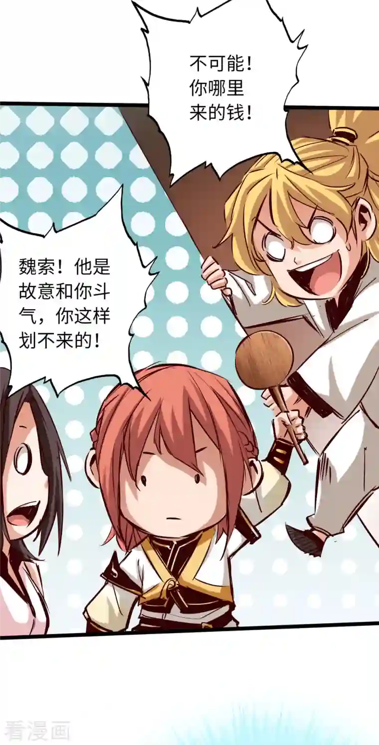 通天之路第80话