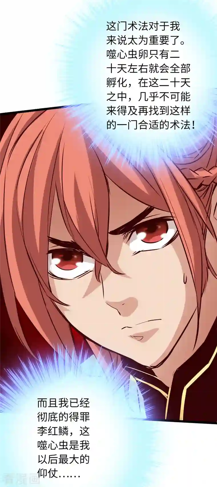 通天之路第80话