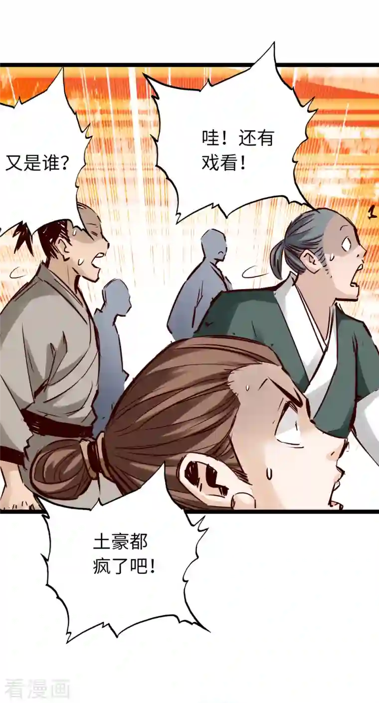 通天之路第80话