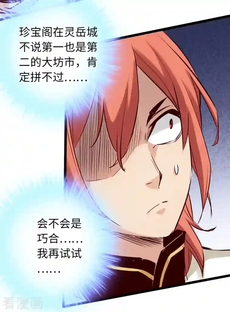 通天之路第80话