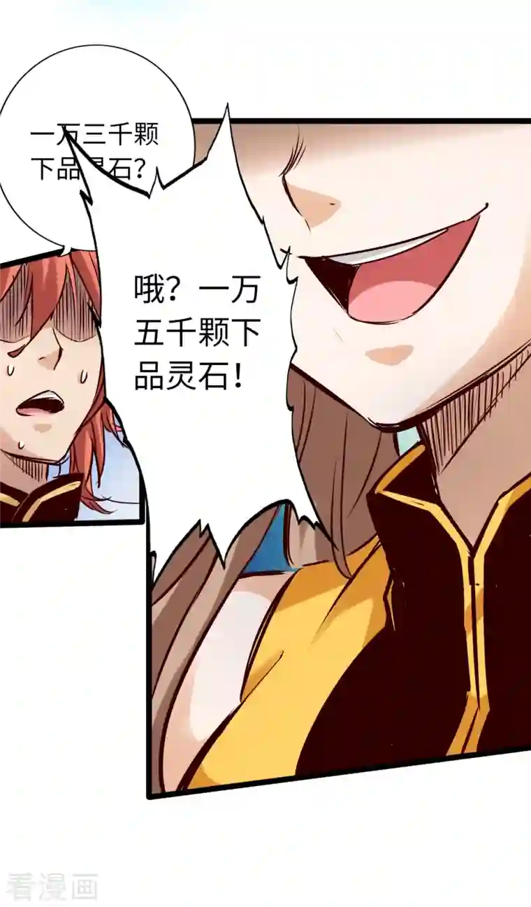 通天之路第80话