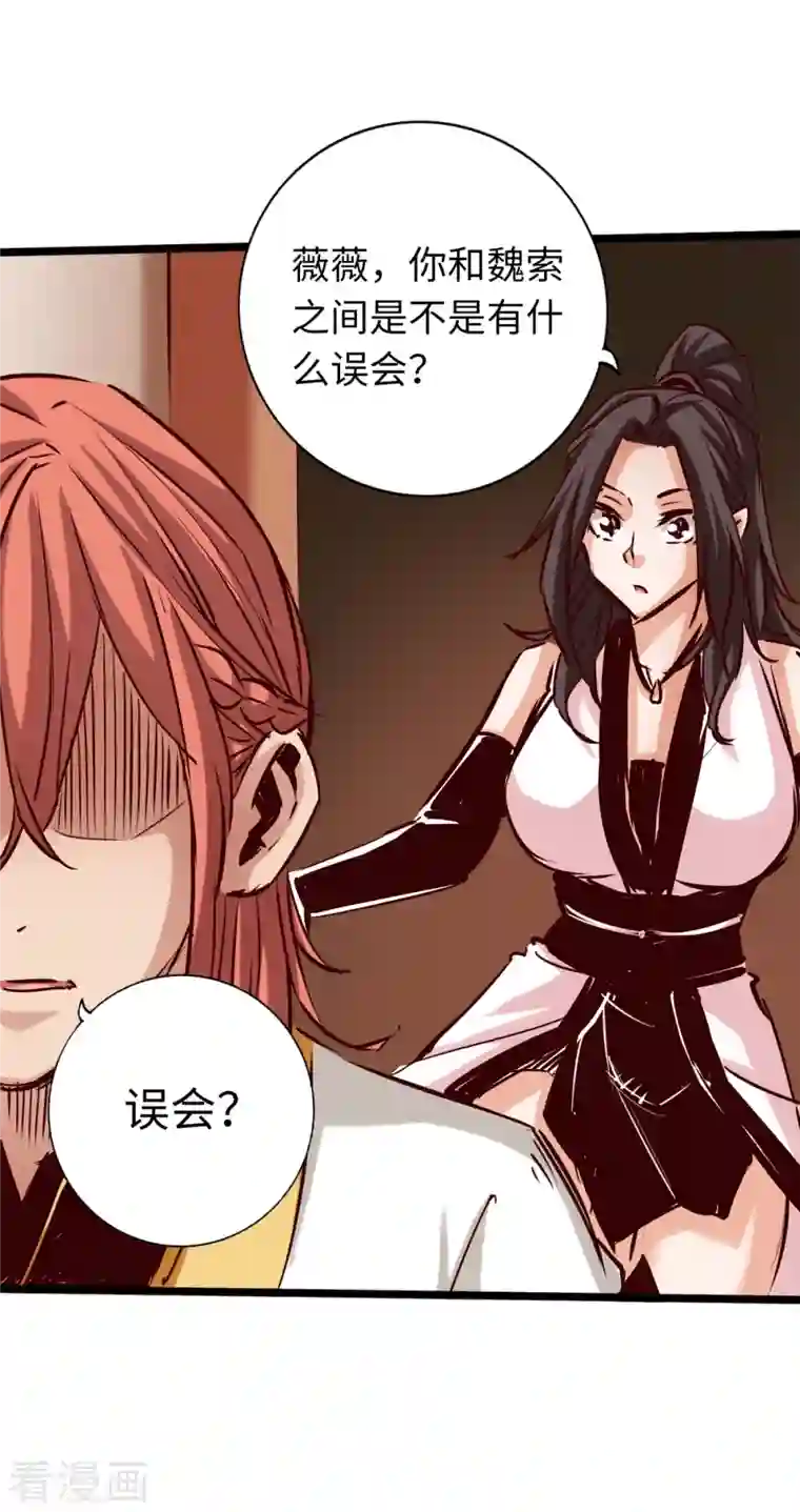 通天之路第81话