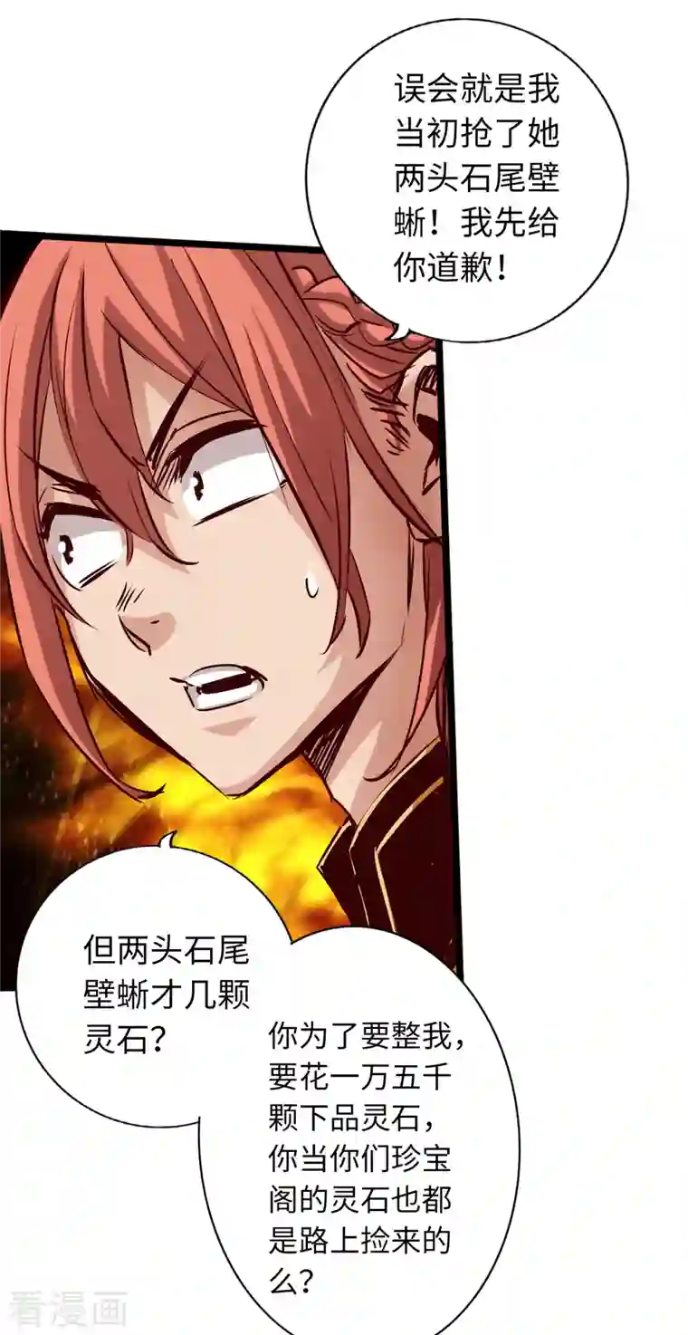 通天之路第81话