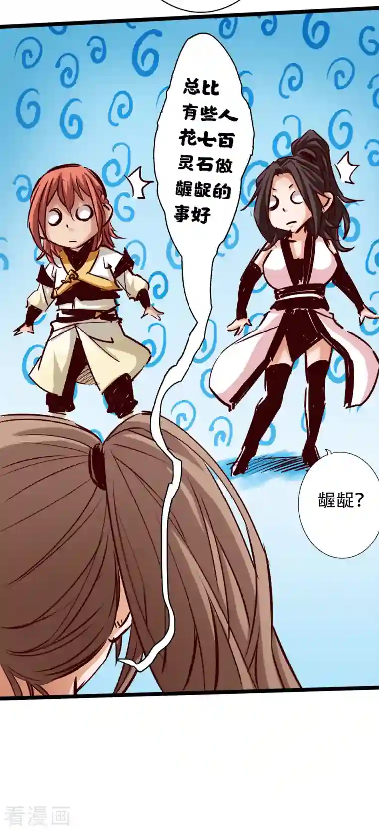 通天之路第81话