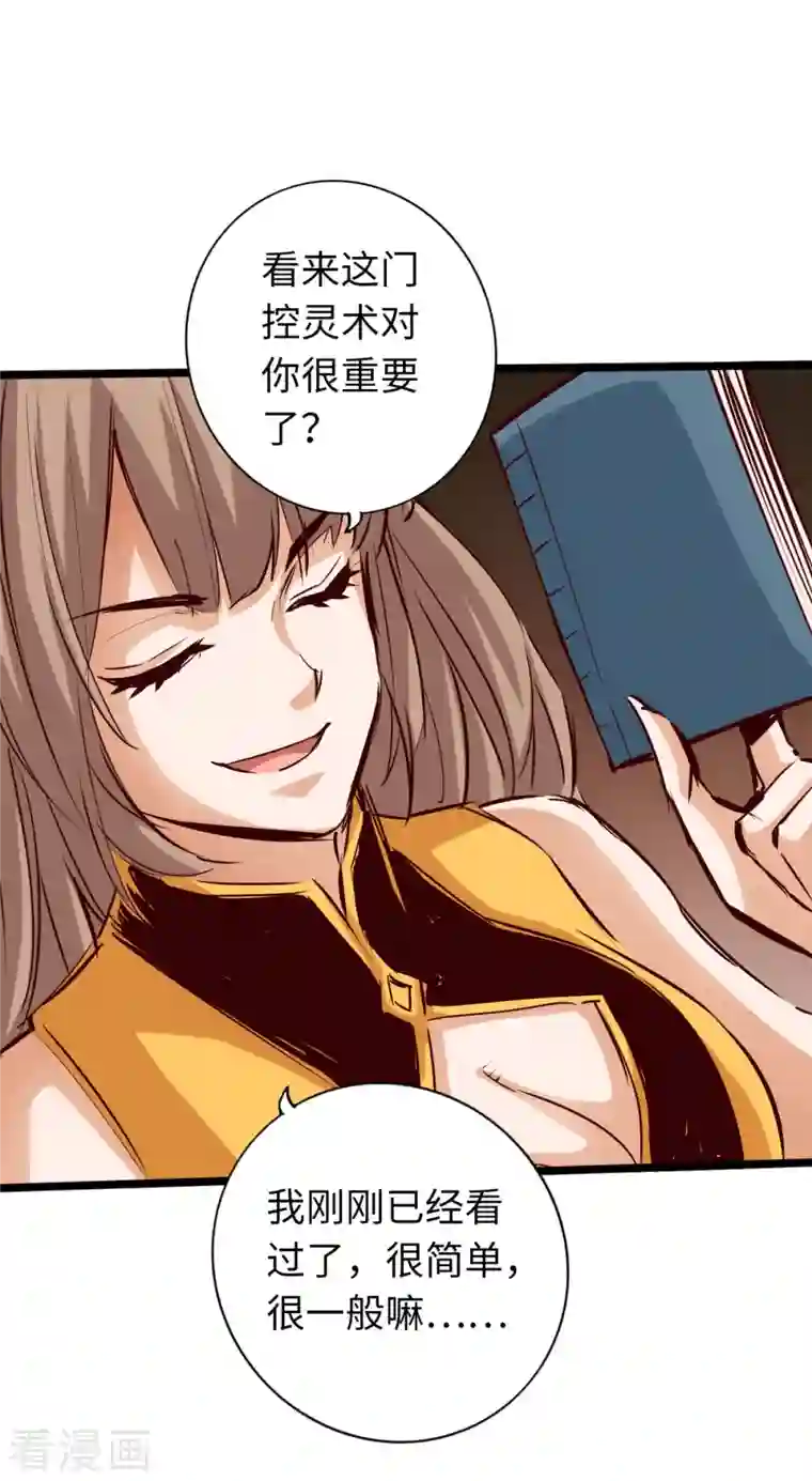 通天之路第81话