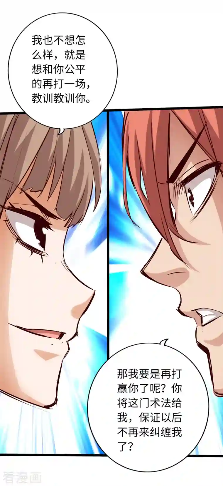 通天之路第81话