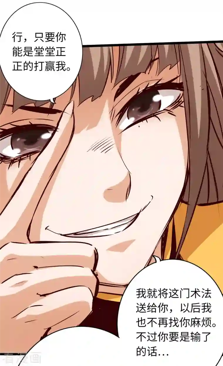 通天之路第81话