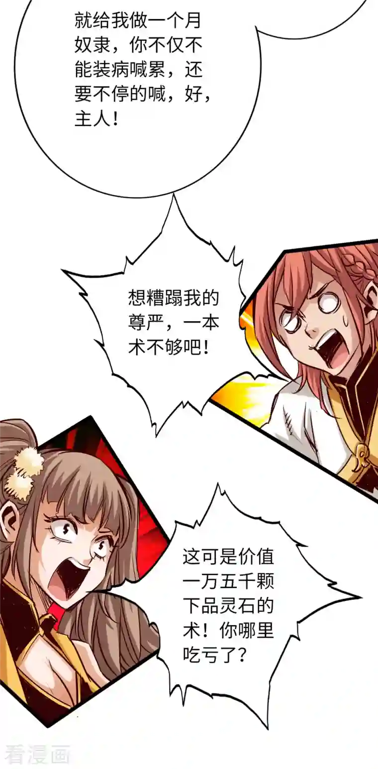 通天之路第81话