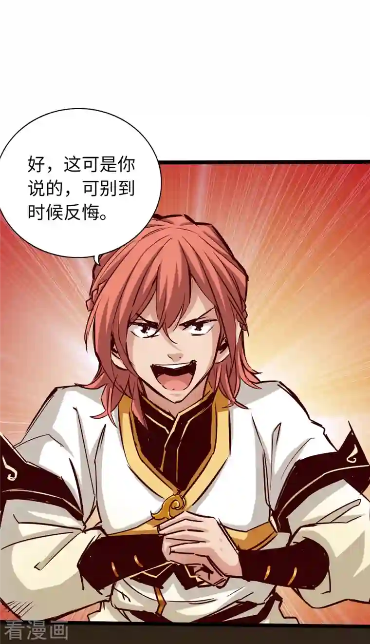 通天之路第81话