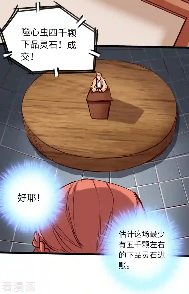 通天之路第81话