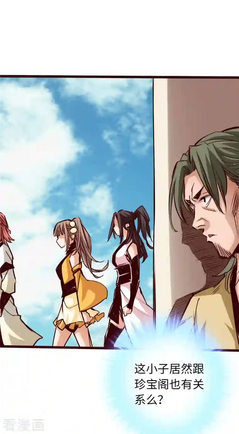 通天之路第81话