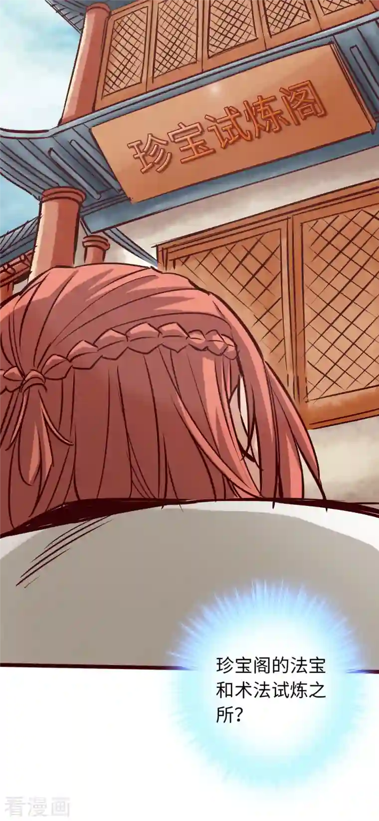 通天之路第81话