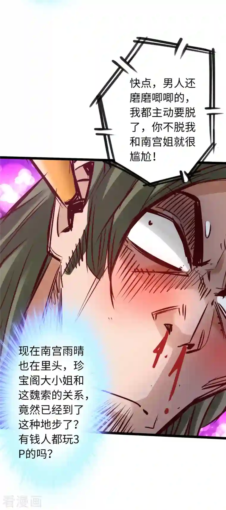 通天之路第81话