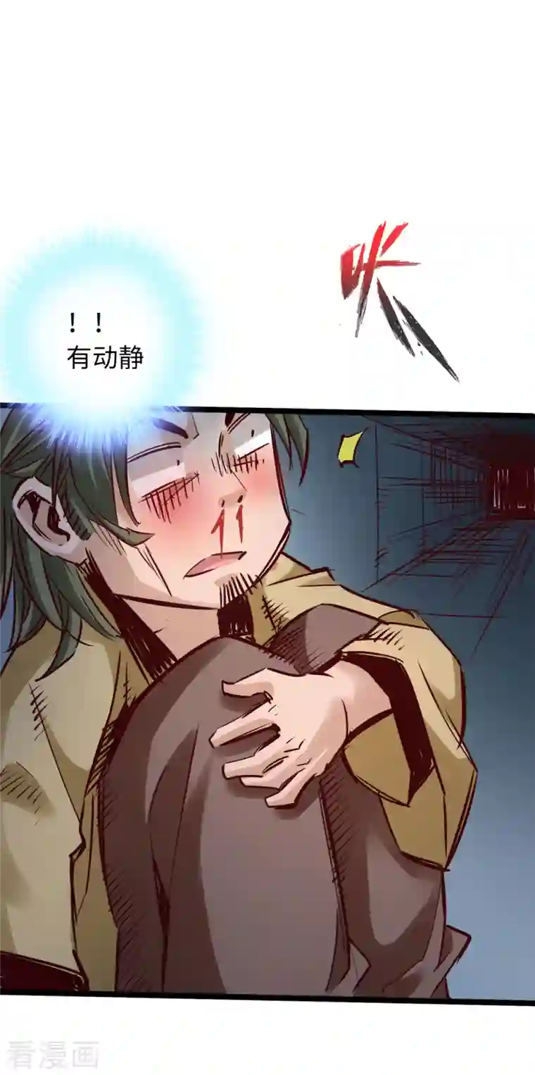 通天之路第81话