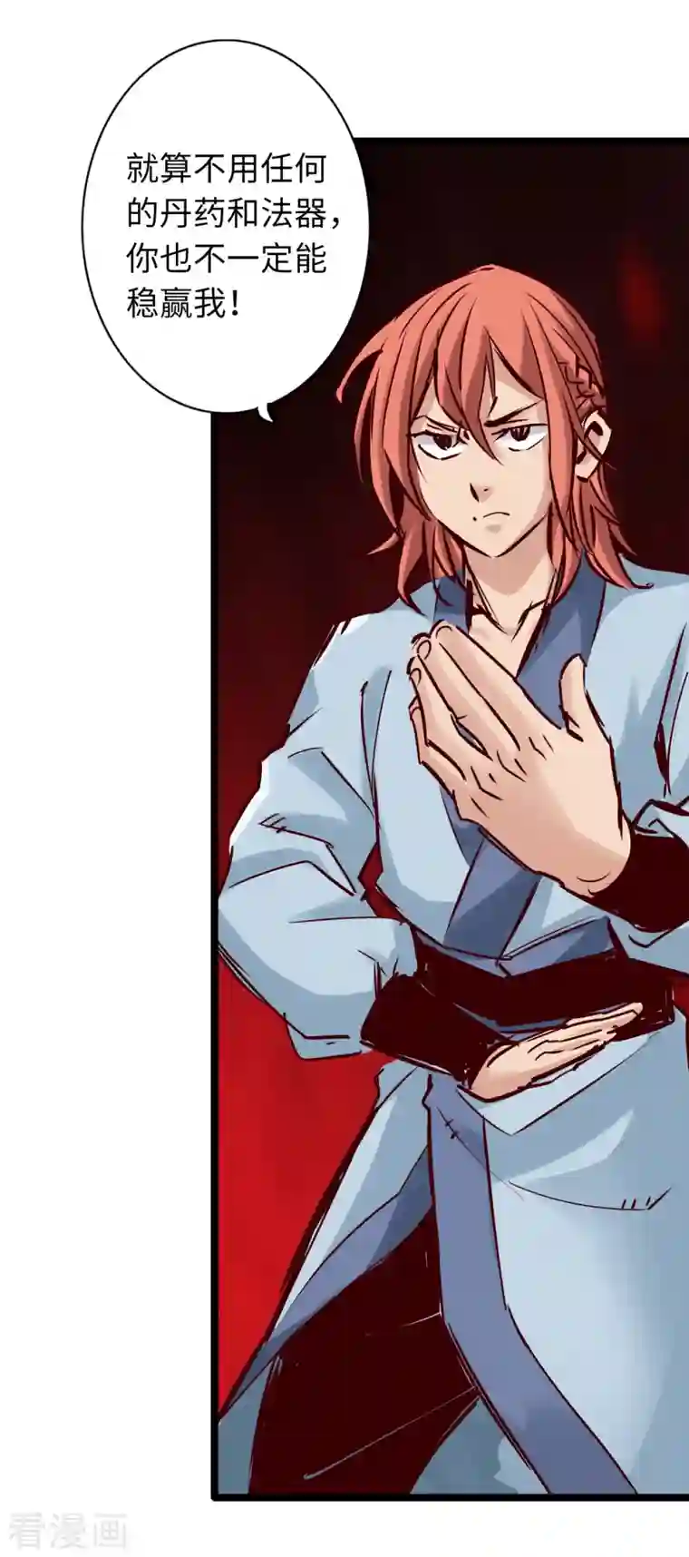 通天之路第81话