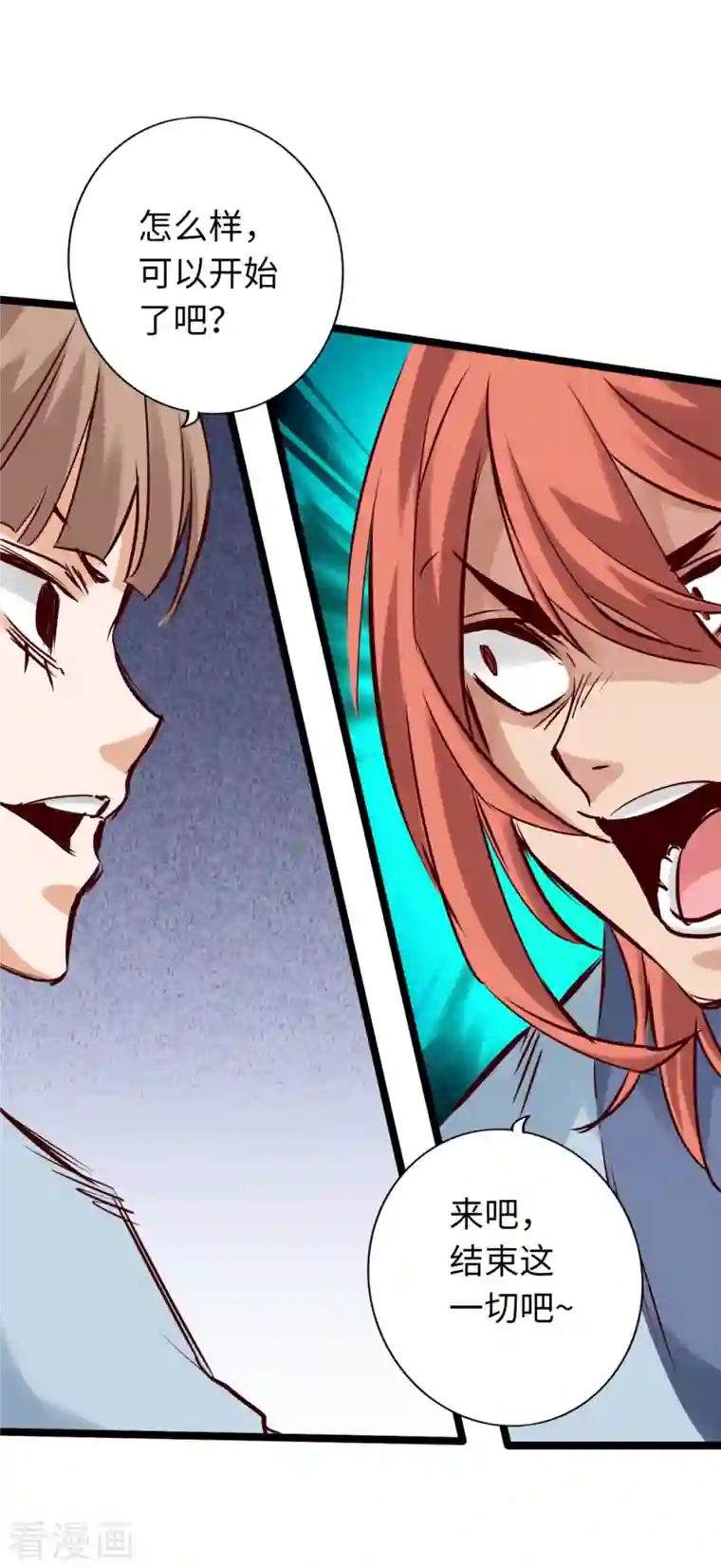 通天之路第81话