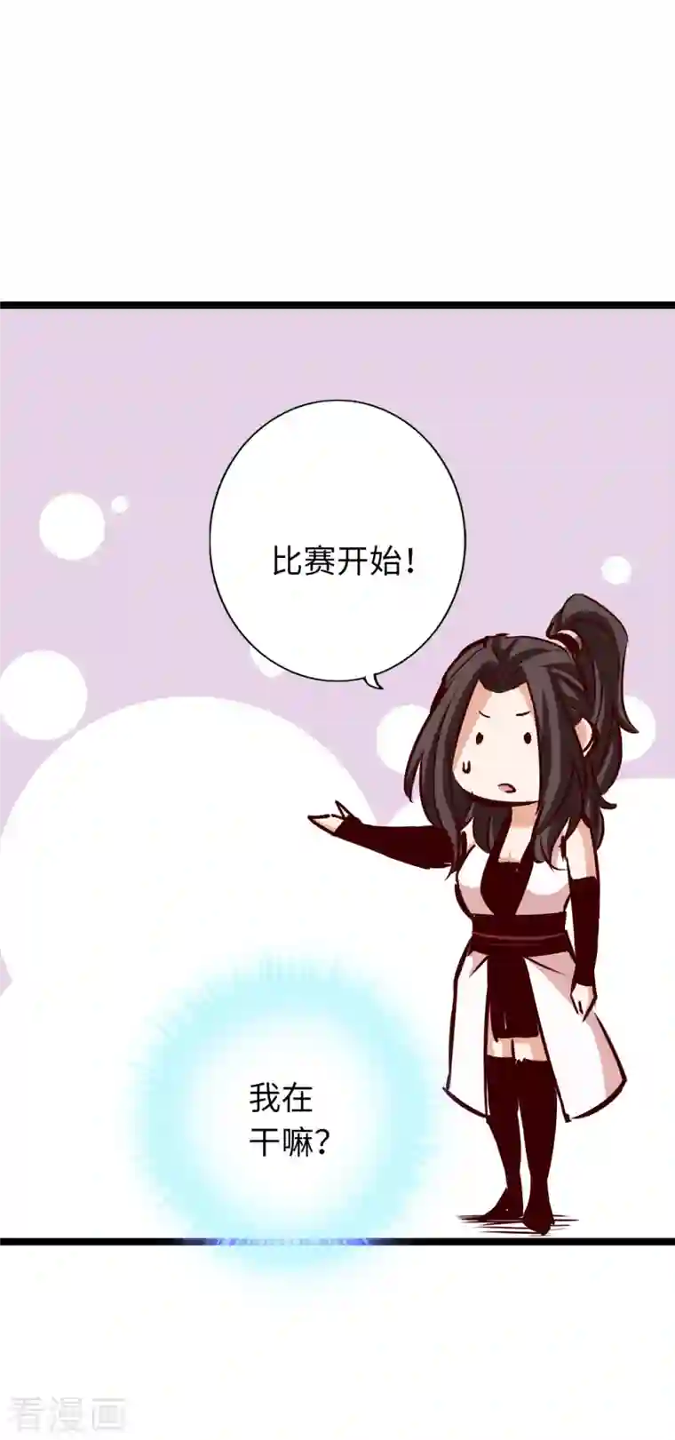 通天之路第81话