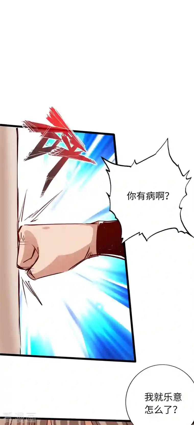 通天之路第81话