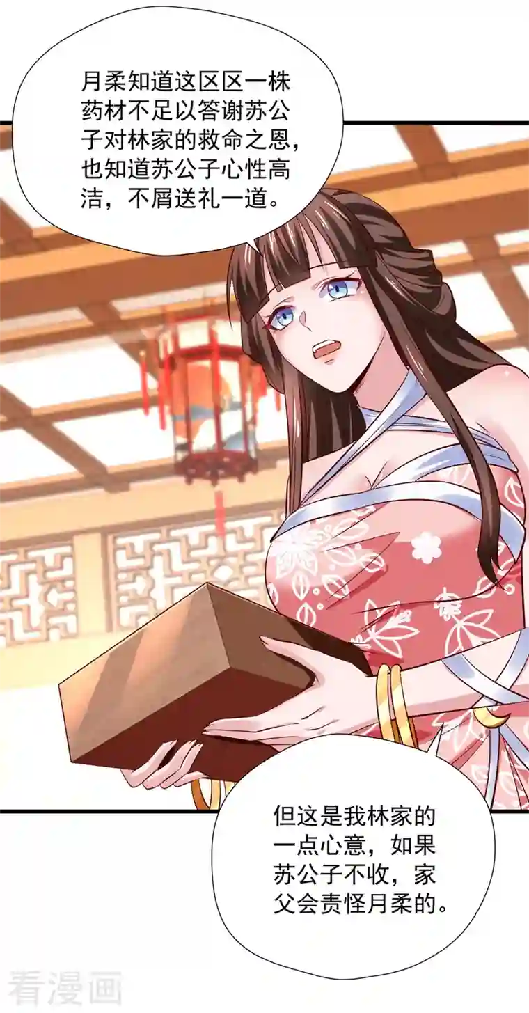 我有百万技能点第45话 天境，给我破！