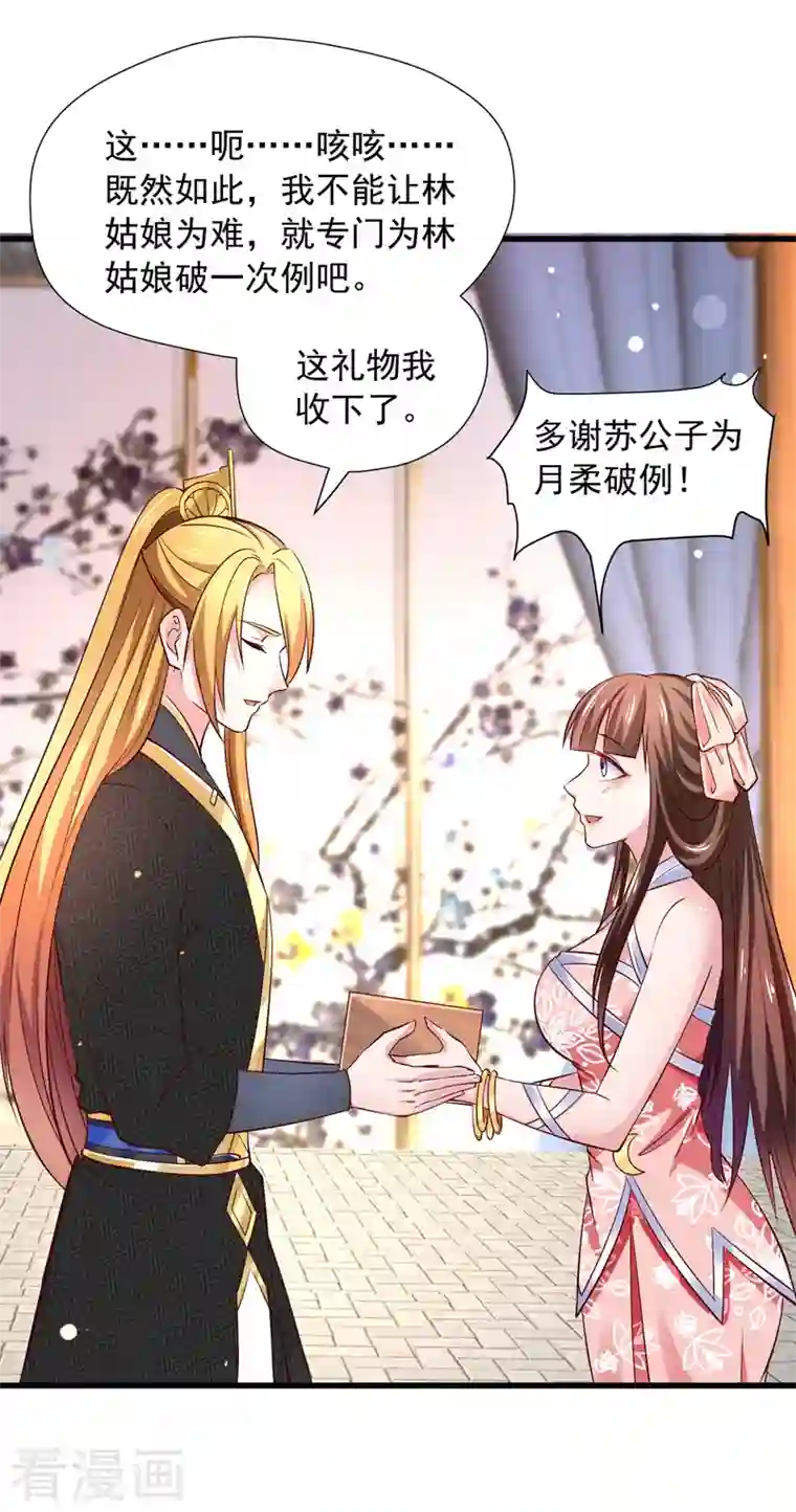 我有百万技能点第45话 天境，给我破！