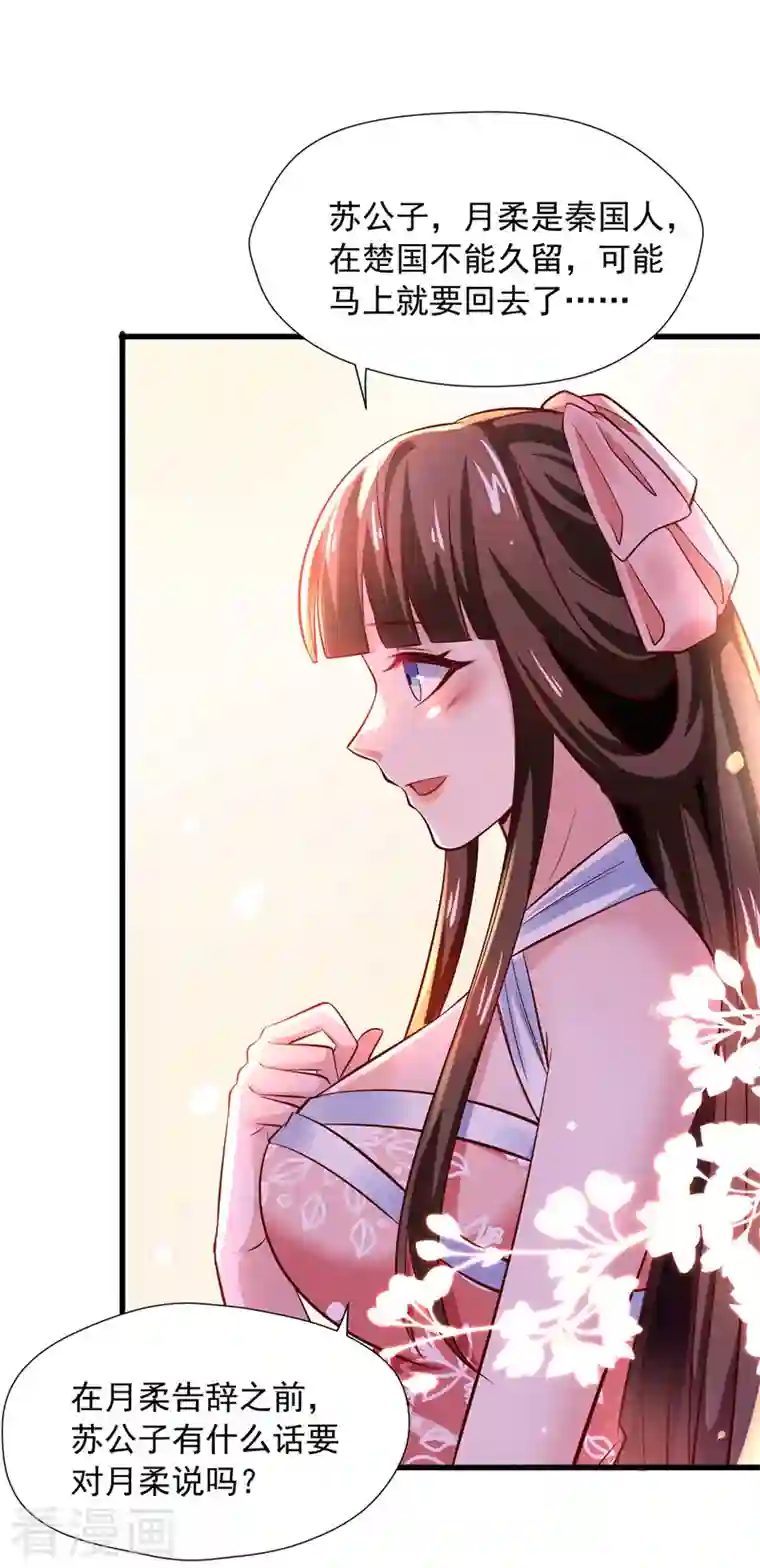 我有百万技能点第45话 天境，给我破！