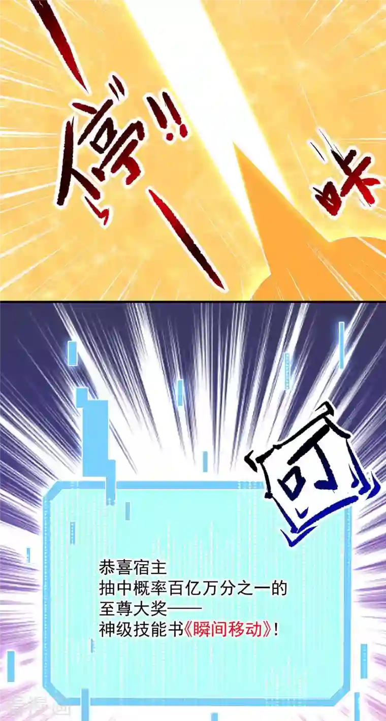 我有百万技能点第46话 再中大奖