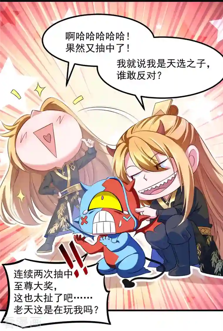 我有百万技能点第46话 再中大奖