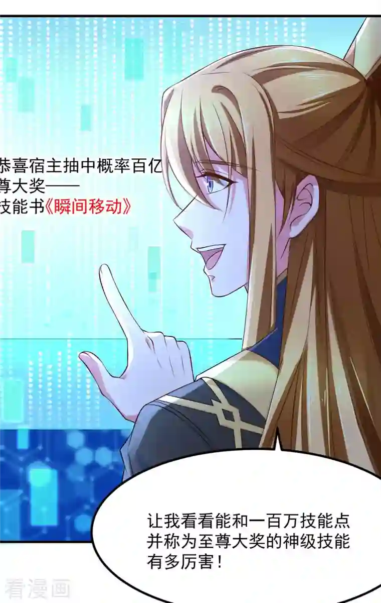 我有百万技能点第46话 再中大奖