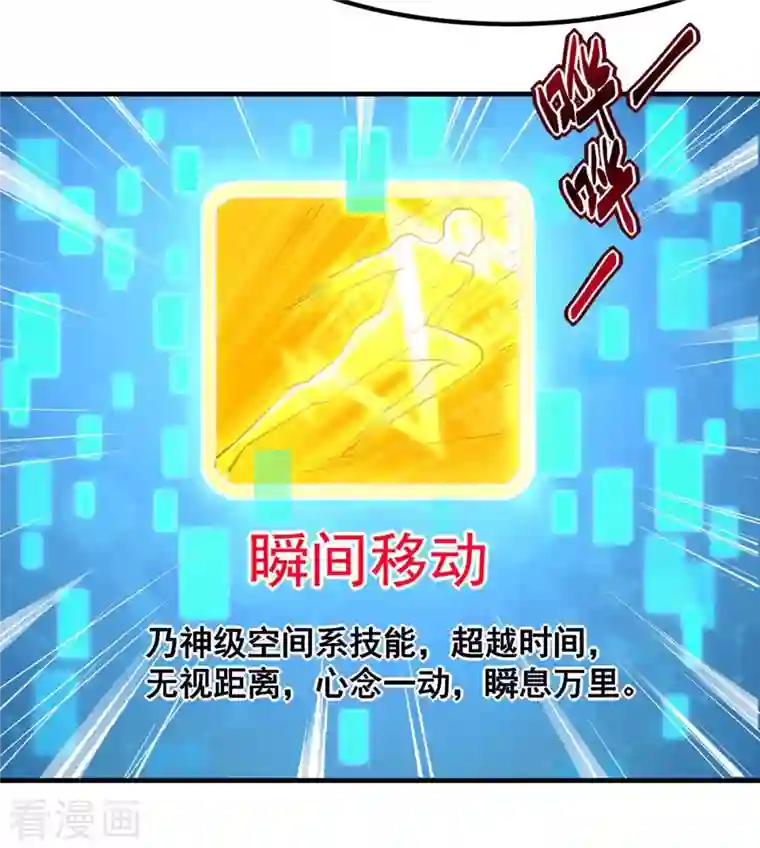 我有百万技能点第46话 再中大奖