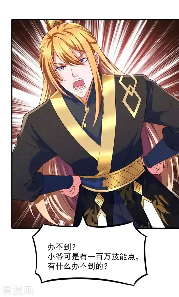 我有百万技能点第46话 再中大奖