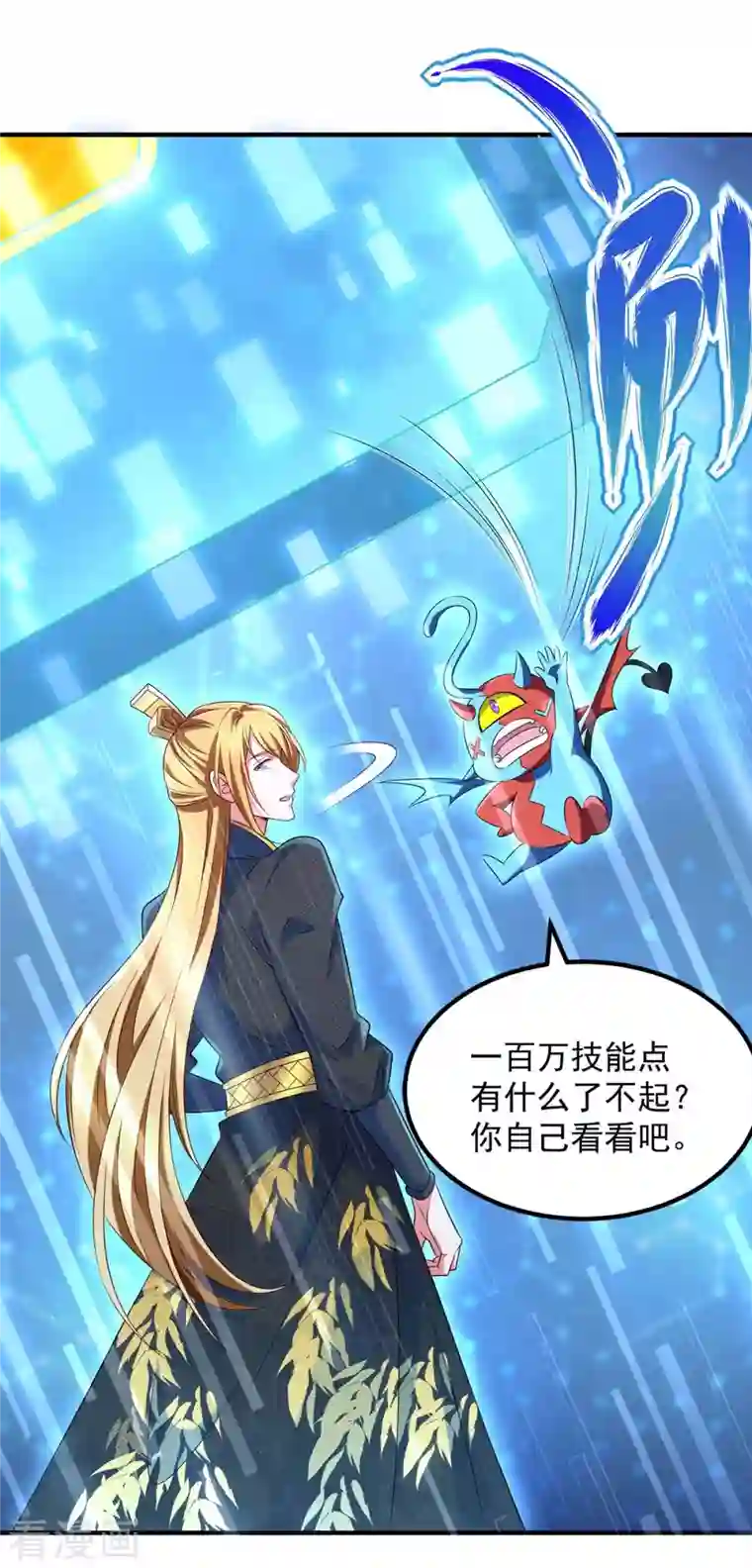 我有百万技能点第46话 再中大奖