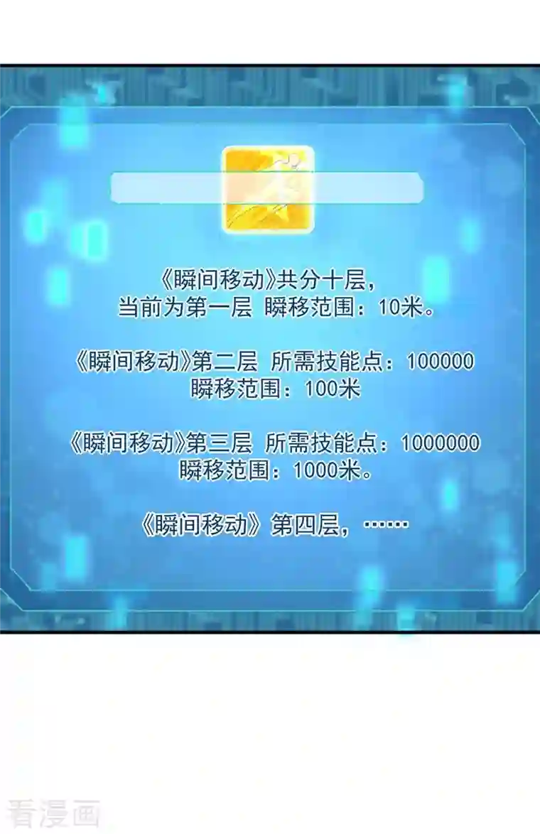 我有百万技能点第46话 再中大奖