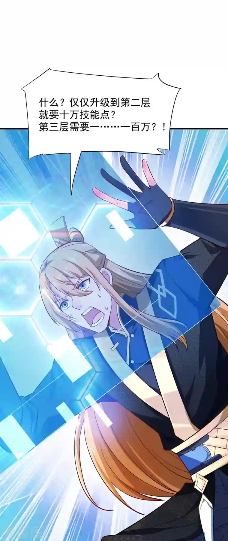 我有百万技能点第46话 再中大奖