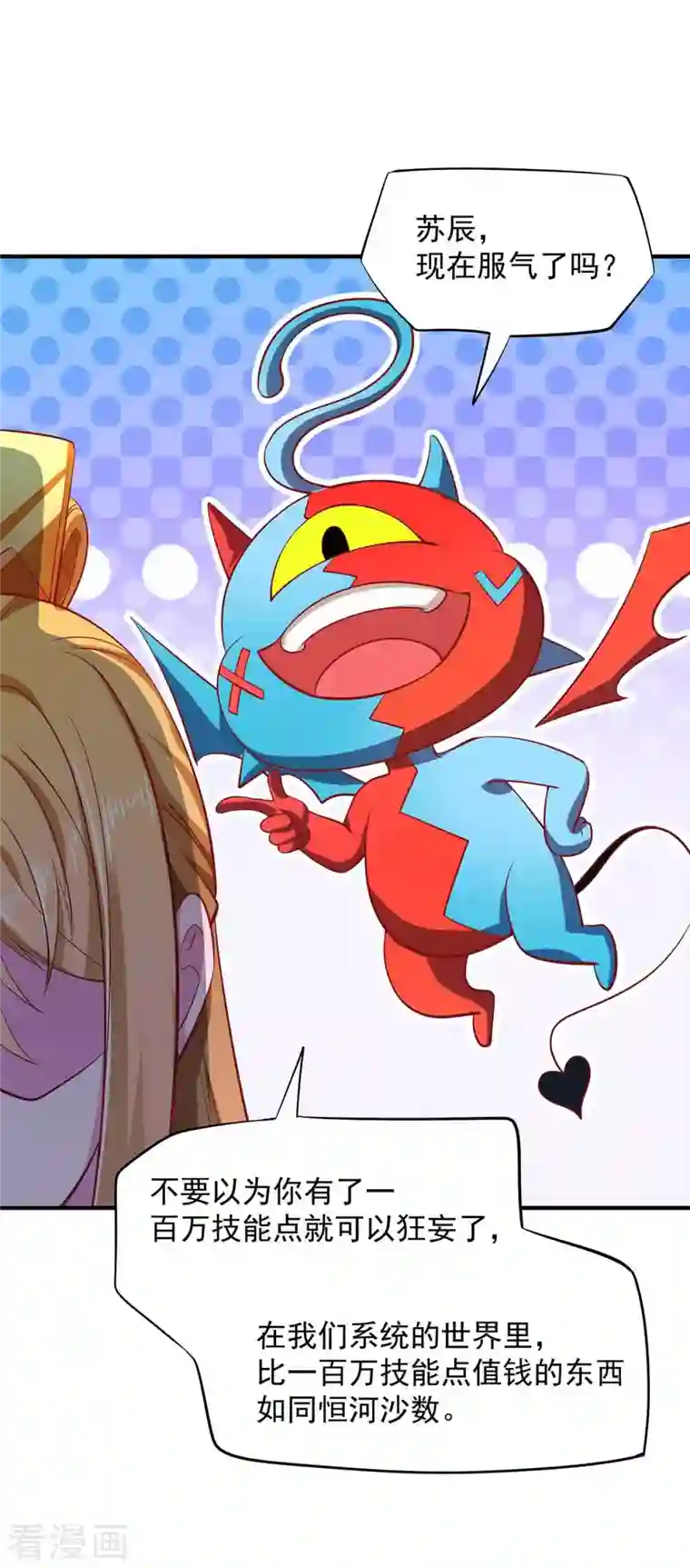我有百万技能点第46话 再中大奖