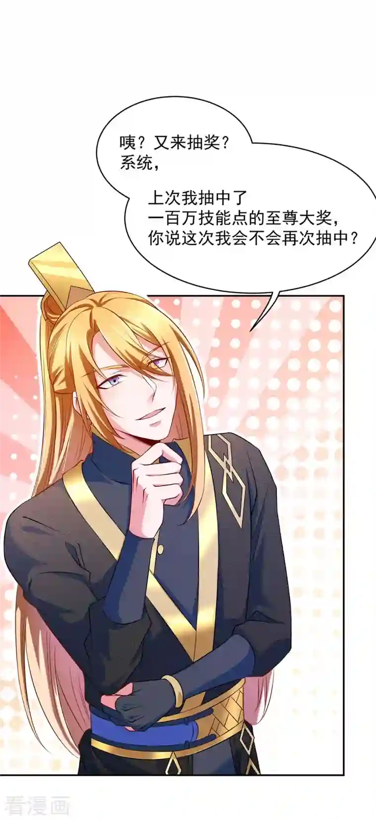 我有百万技能点第46话 再中大奖