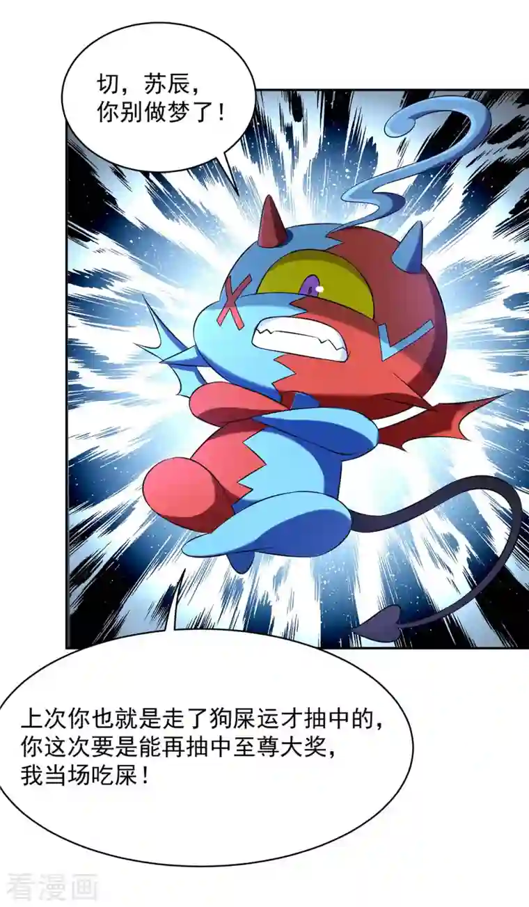 我有百万技能点第46话 再中大奖