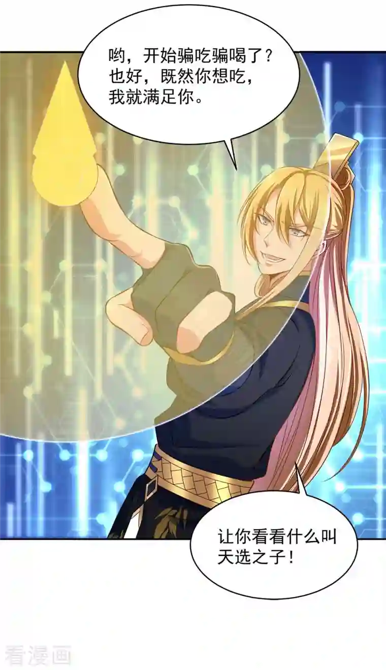 我有百万技能点第46话 再中大奖