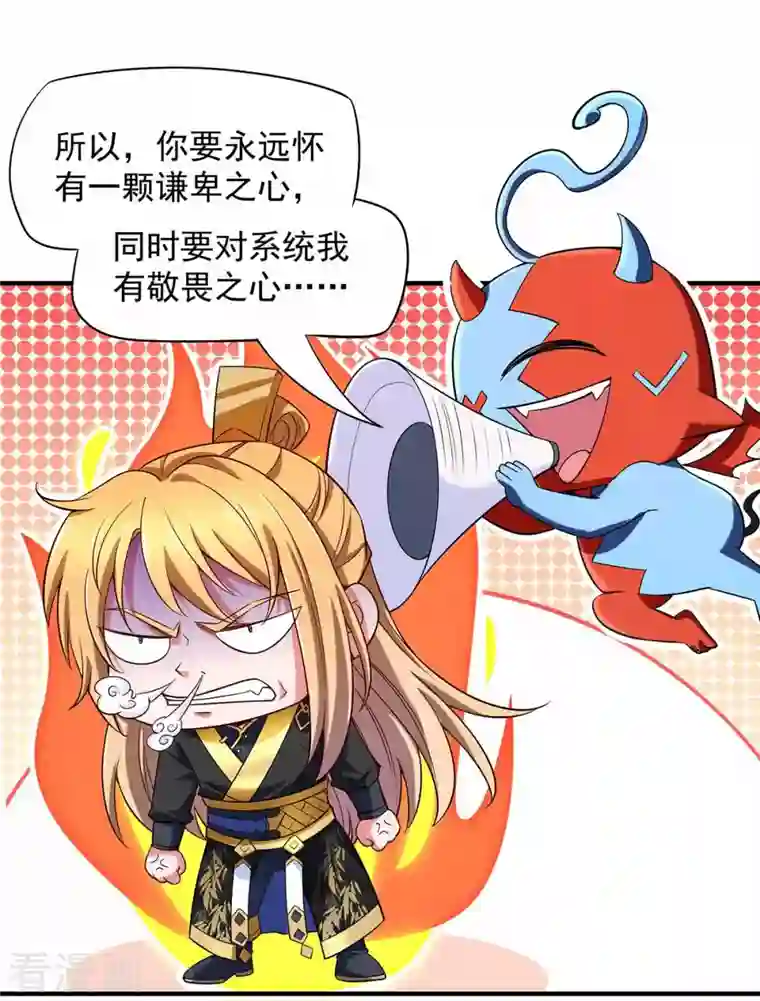 我有百万技能点第47话 太子之死