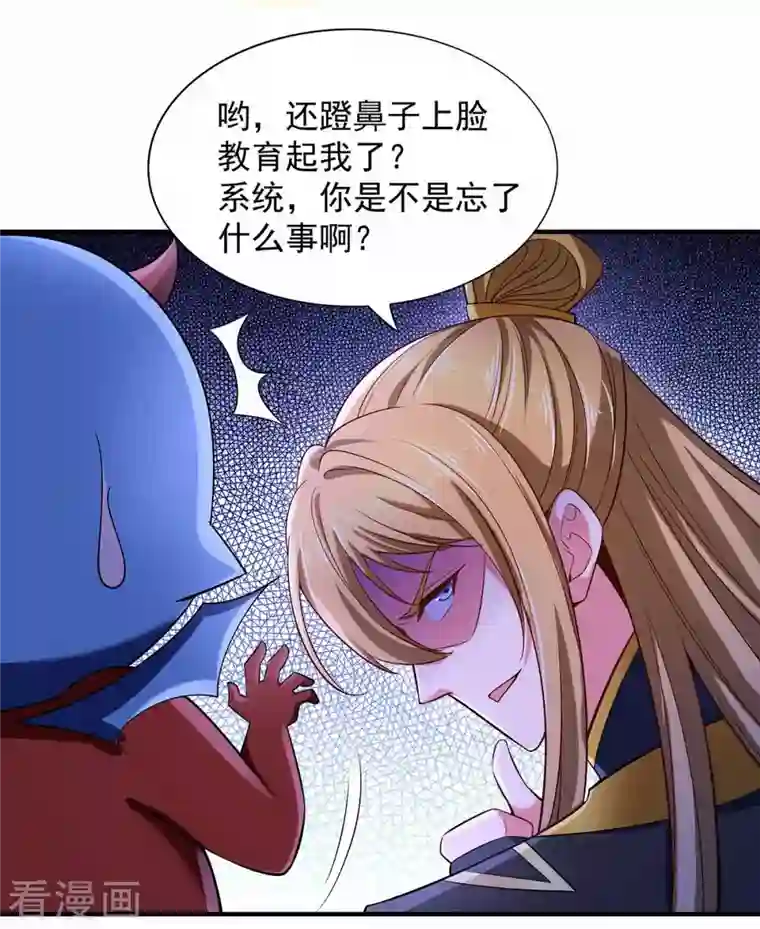 我有百万技能点第47话 太子之死