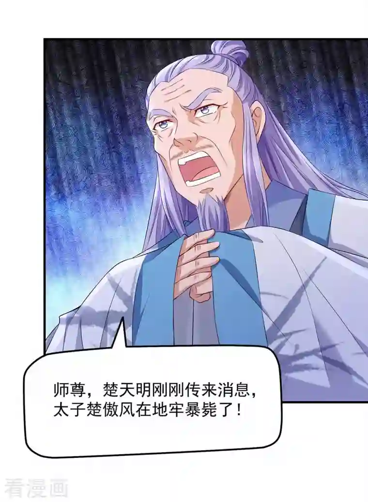 我有百万技能点第47话 太子之死