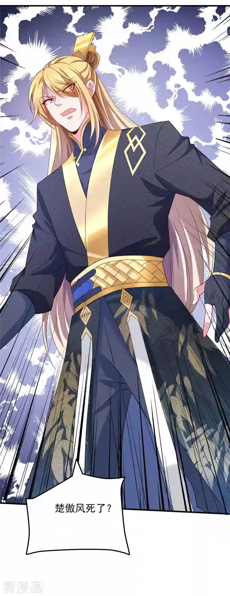 我有百万技能点第47话 太子之死