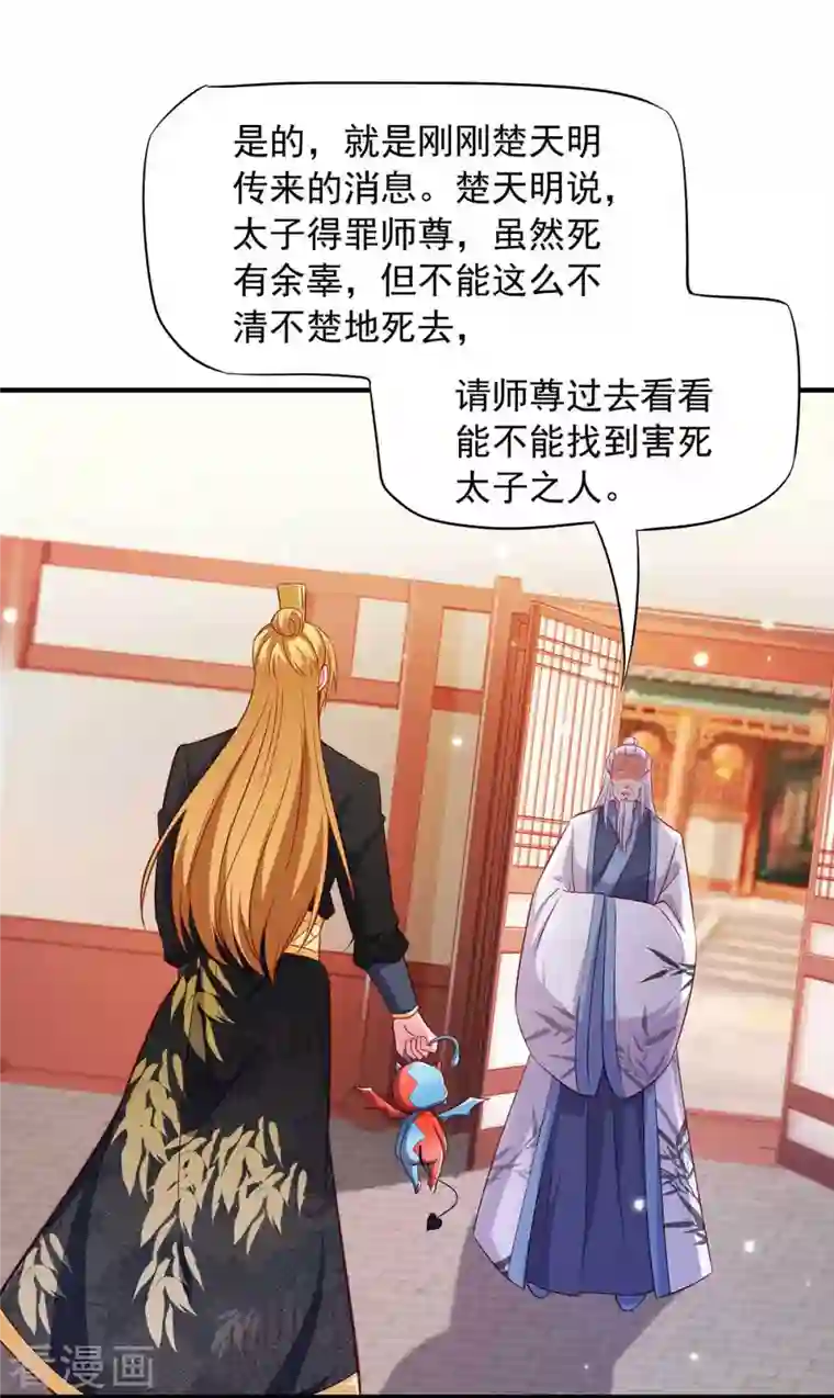 我有百万技能点第47话 太子之死